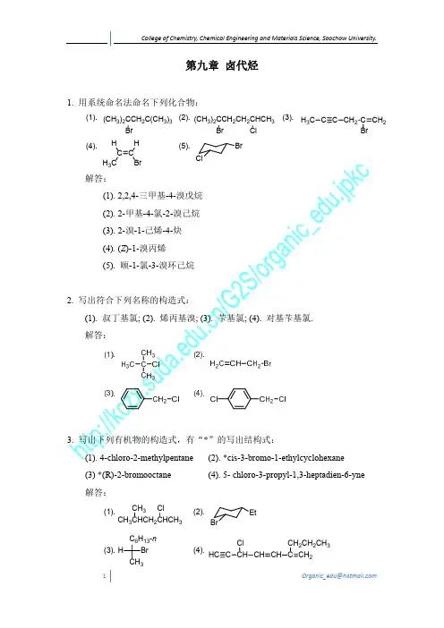 卤代烃(第九章)