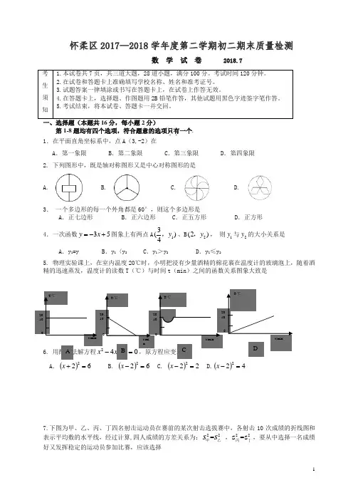 怀柔区2017—2018学年度第二学期初二数学期末质量检测