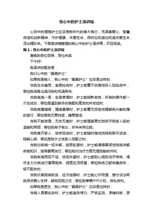 我心中的护士演讲稿