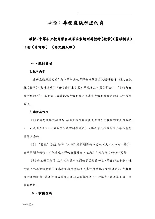 异面直线所成角教学设计