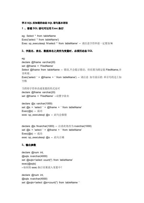 SQL动态查询语句大全