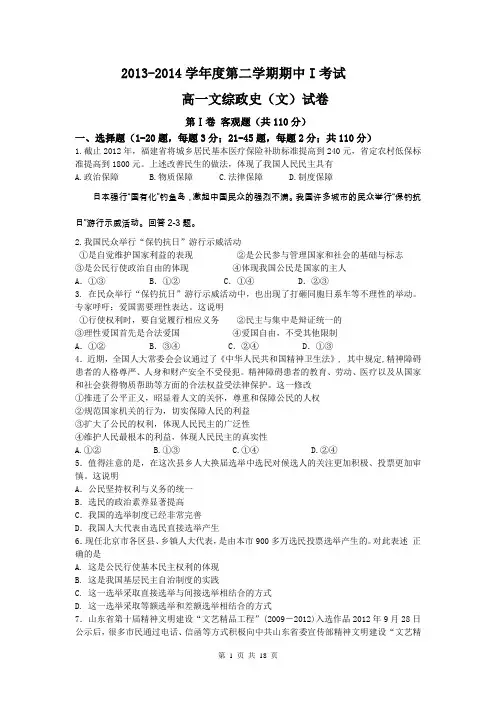 内蒙古包头三十三中2013-2014学年高一下学期期中Ⅰ考试文综(文)试题Word版含答案