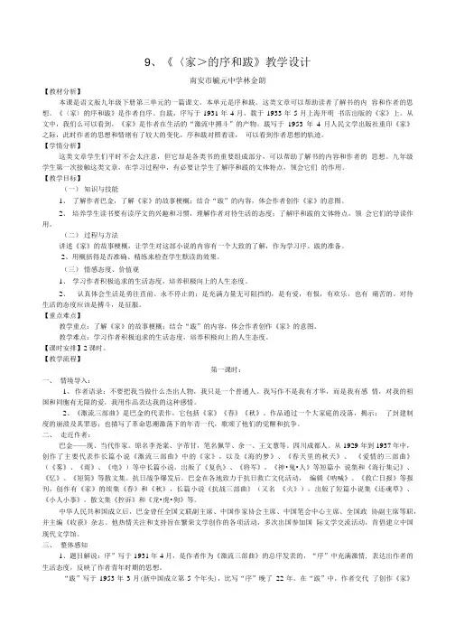 9、《家的序和跋》教学设计.doc