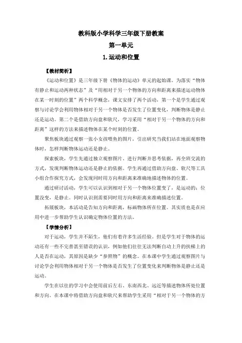 新教科版小学科学三年级下册教案