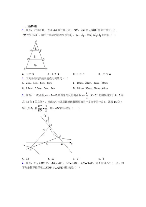 人教版初中数学九年级数学下册第二单元《相似》测试(有答案解析)(2)