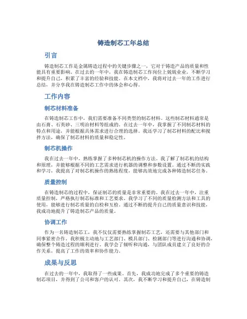 铸造制芯工年总结