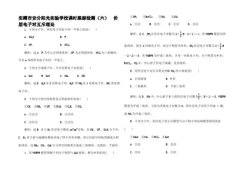 高中化学(六)价层电子对互斥理论3高中3化学试题