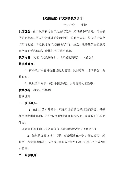 《父亲的爱》群文阅度