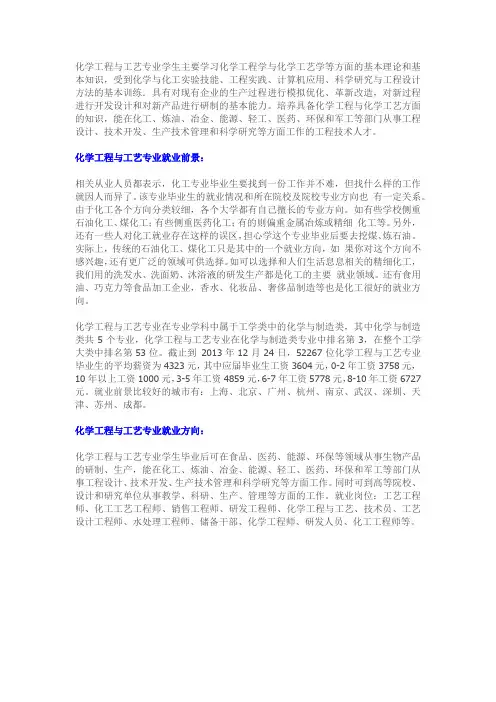 化学工程与工艺专业就业前景