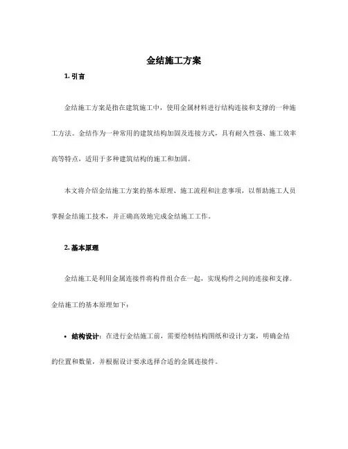 金结施工方案