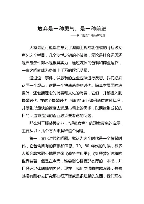 放弃是一种勇气 是一种前进
