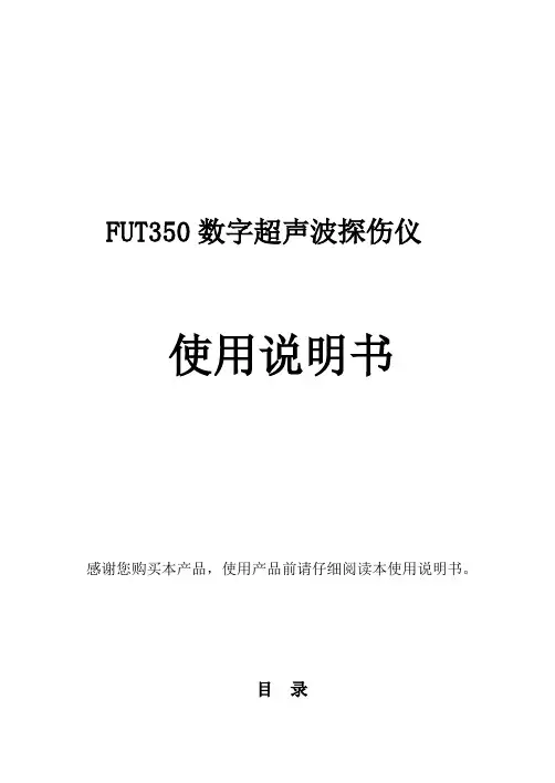 FUT350使用说明书