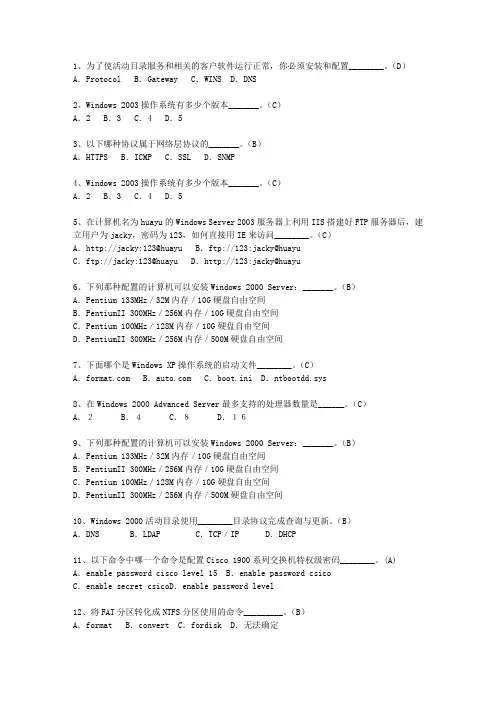 2014河北省5月软考《网络工程师》一点通