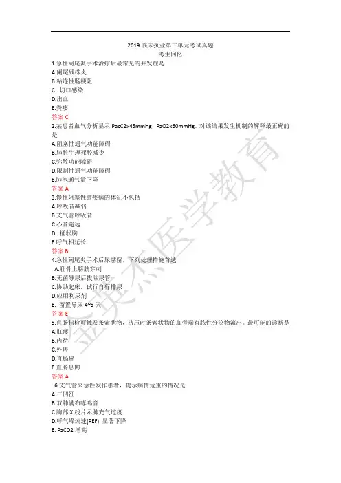 2019临床执业第三单元考试真题