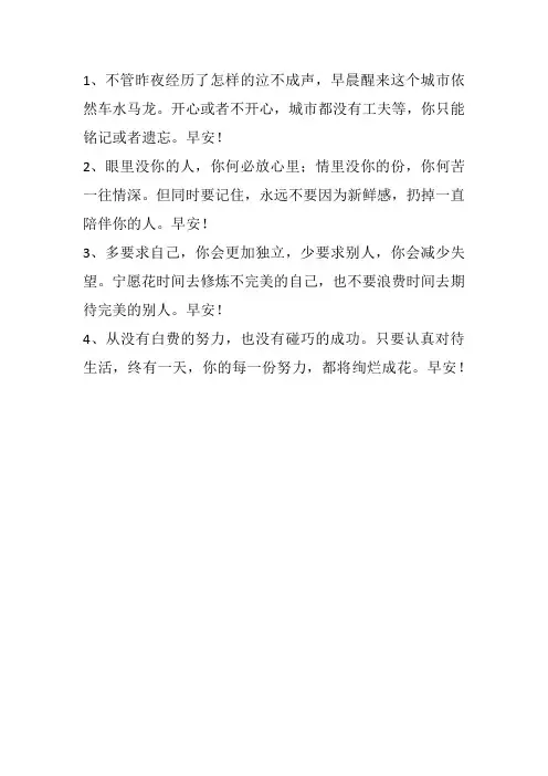 心情好的早安短心语
