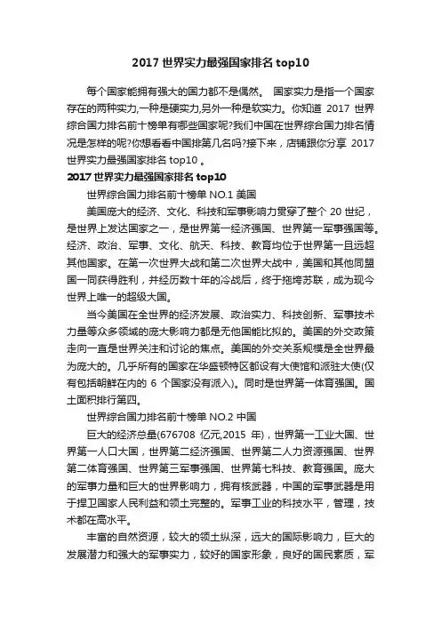 2017世界实力最强国家排名top10