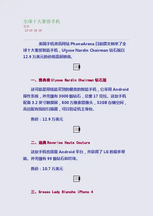 全球十大奢侈手机