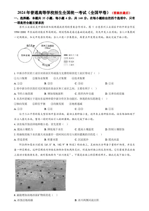 2024年高考真题——文综地理(全国甲卷)含答案