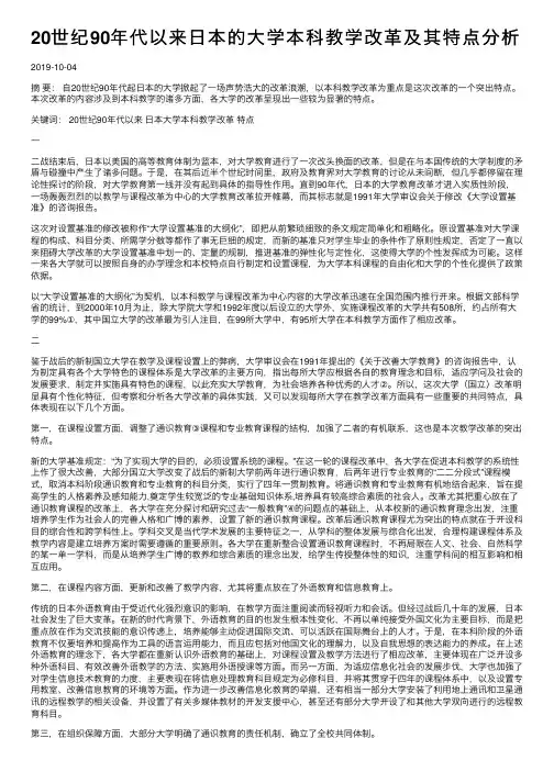 20世纪90年代以来日本的大学本科教学改革及其特点分析