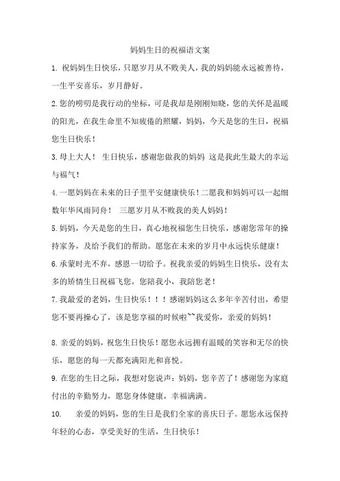 妈妈生日的祝福语文案