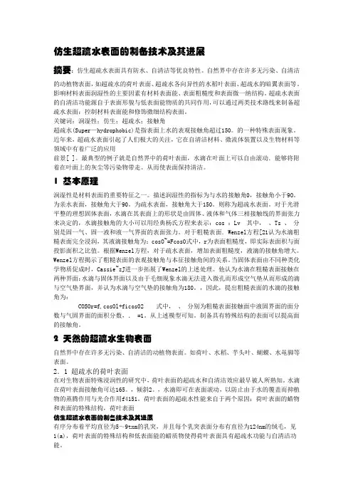 仿生超疏水材料
