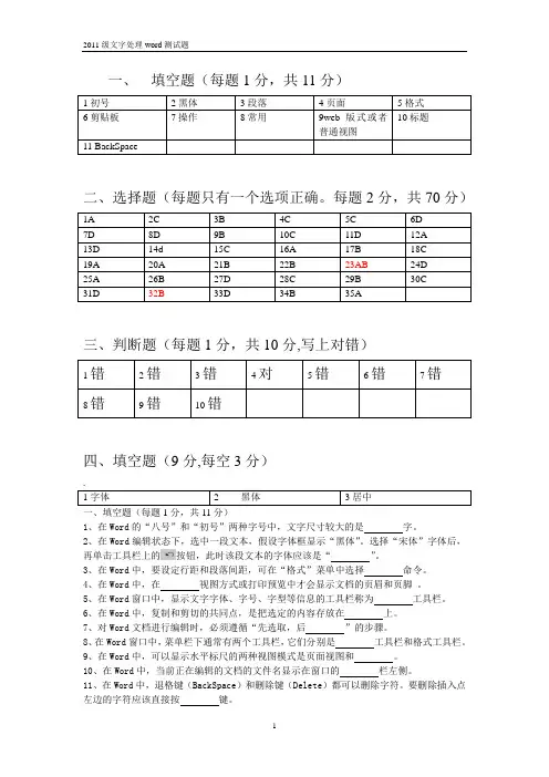 2011级文字处理word训练题及答案