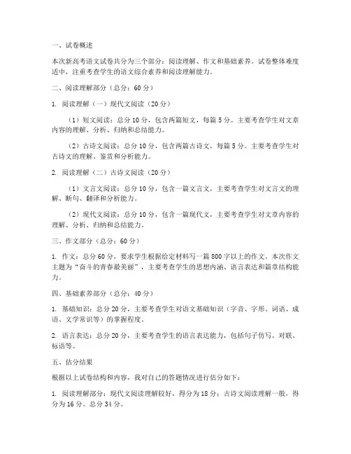 新高考语文试卷估分