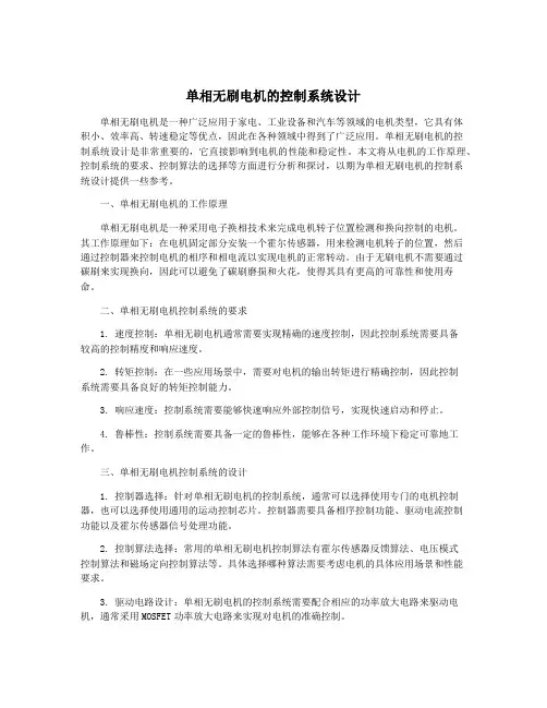 单相无刷电机的控制系统设计