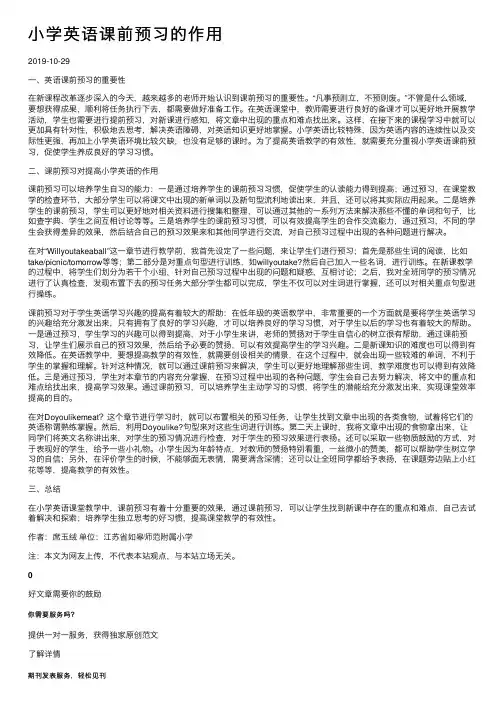 小学英语课前预习的作用