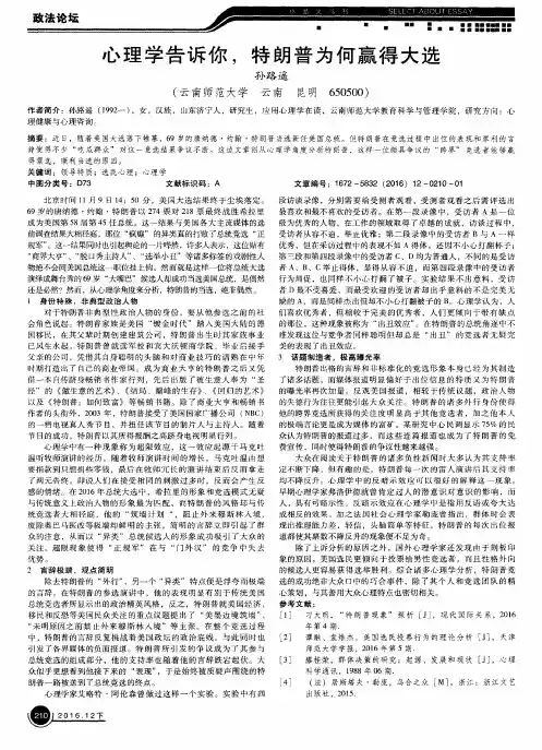 心理学告诉你,特朗普为何赢得大选