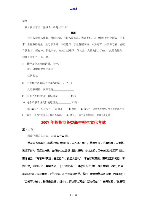 2007中考语文各题型分类汇编 2007课外文言文阅读