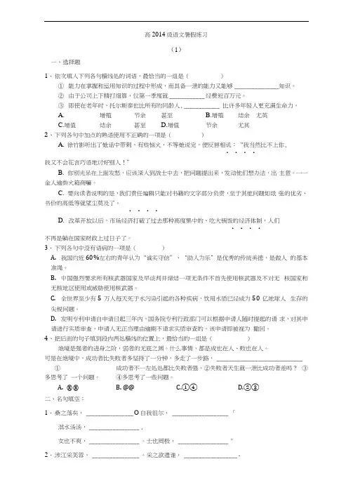高2014级语文暑假练习