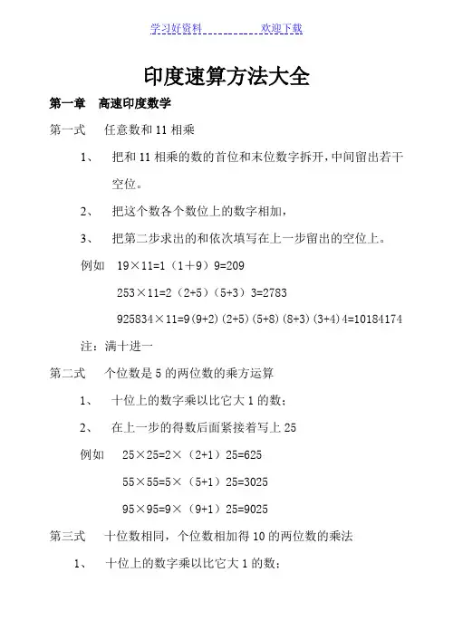 印度速算方法大全