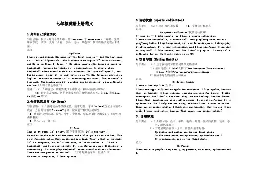 初中英语七年级上册作文