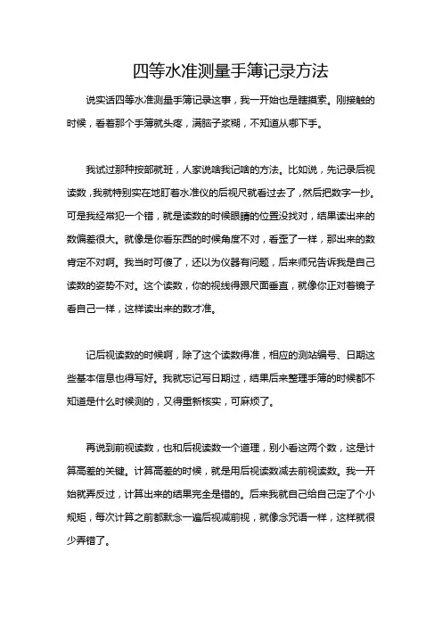 四等水准测量手簿记录方法