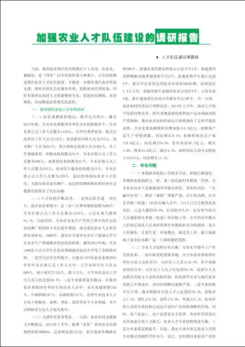 加强农业人才队伍建设的调研报告