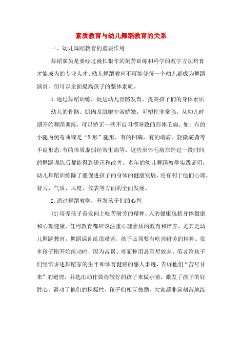 素质教育与幼儿舞蹈教育的关系