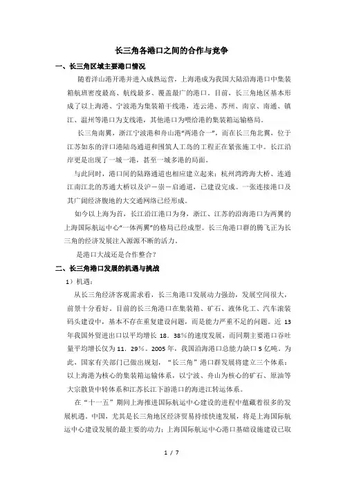 长三角各港口之间的合作与竞争