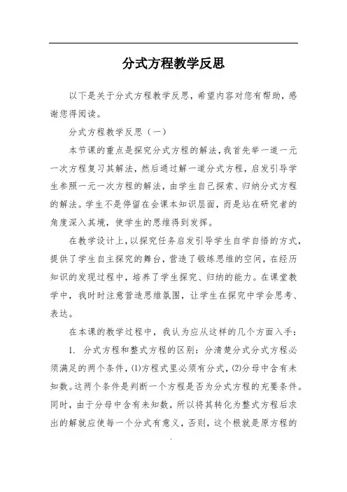 分式方程教学反思