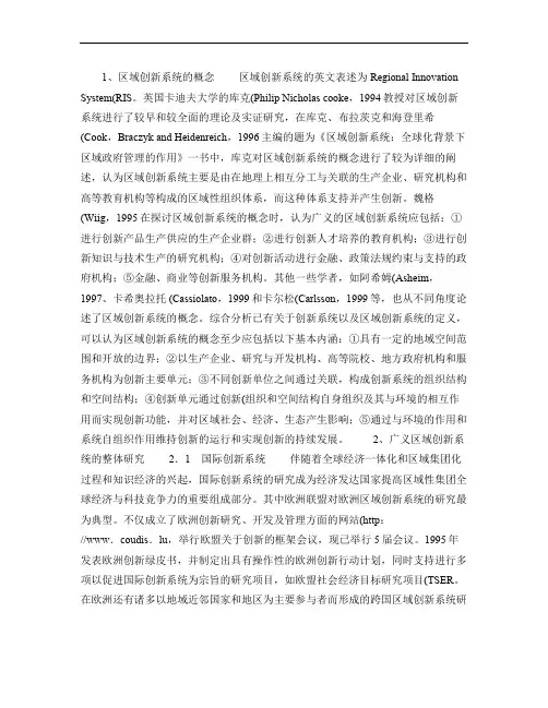 区域创新系统研究的国际进展综述.