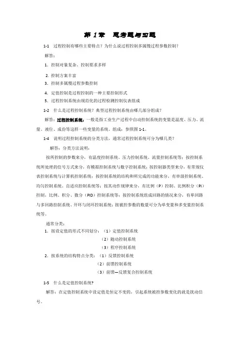 过程控制系统及仪表 王再英等 课后答案(全)讲解