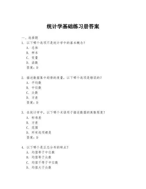 统计学基础练习册答案