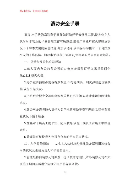 消防安全手册