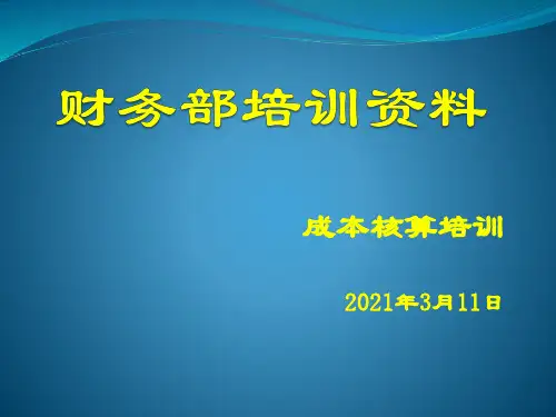 成本核算培训-02_2021.03.11