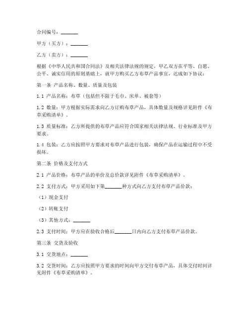 布草物料采购合同范本大全
