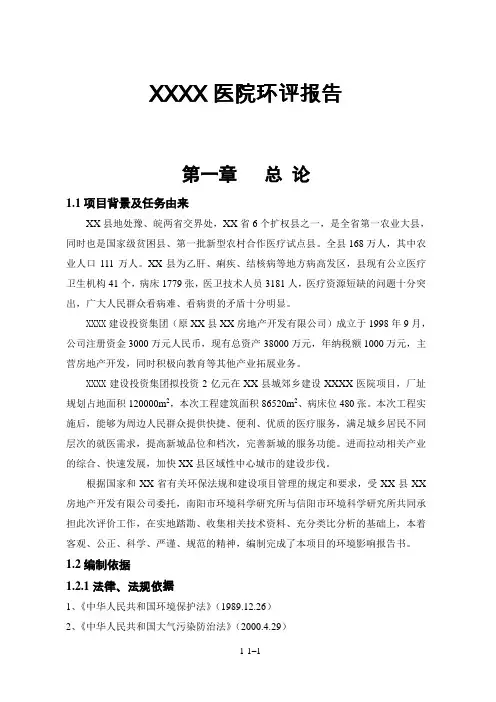 医院项目可行性环境影响评估报告书