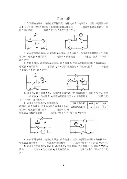 初三物理《动态电路》专题训练(含答案)