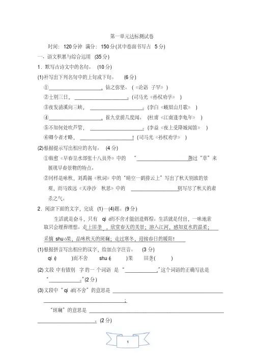 2020年部编人教版七年级下册语文第一单元达标测试卷(有答案)