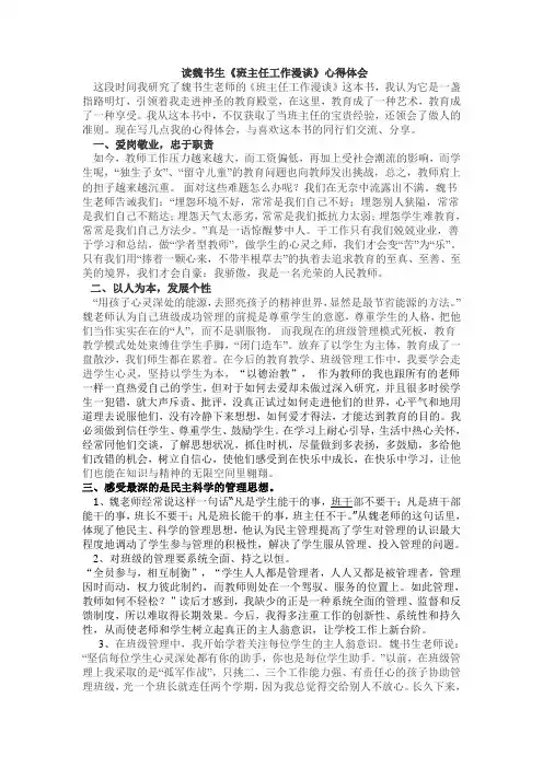 读魏书生《班主任工作漫谈》心得体会