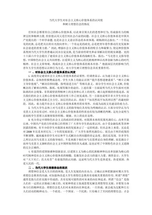 当代大学生价值观调研报告